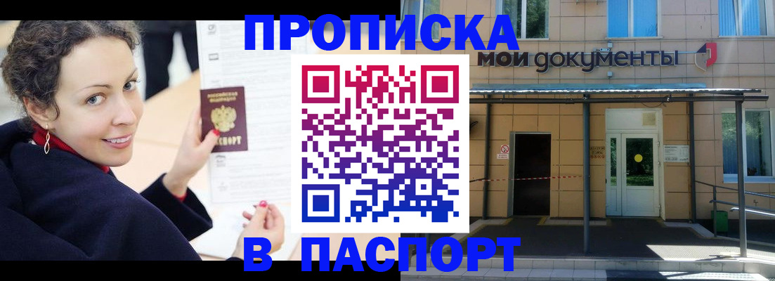 прописка законно в Шатуре